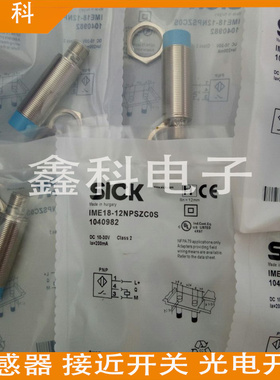 全新施克接近感应开关IME18-20NPSZC0K/12BPOZC0K/ 12BPOZC0S