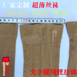〖1只〗大小腿假肢丝袜薄款高弹力外包装截肢残肢袜子义肢袜套