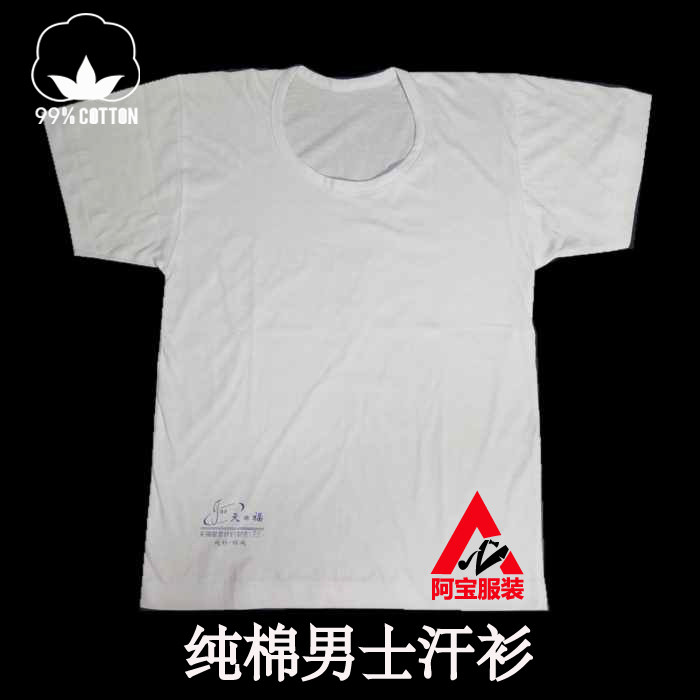 〖1/2件〗男士夏季纯棉白色宽松文化汗衫全棉衫老头大小码短袖