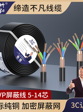 电线电缆RVVP0.5多芯87平方芯50.36信号线屏蔽线1210控制通讯0.75