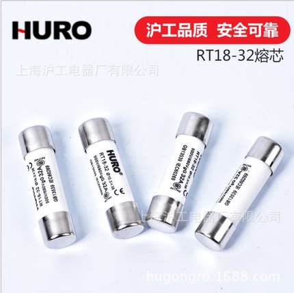 上海沪工HURO 圆柱熔断器熔芯RT18-32 RO15/R015陶瓷保险丝10*38