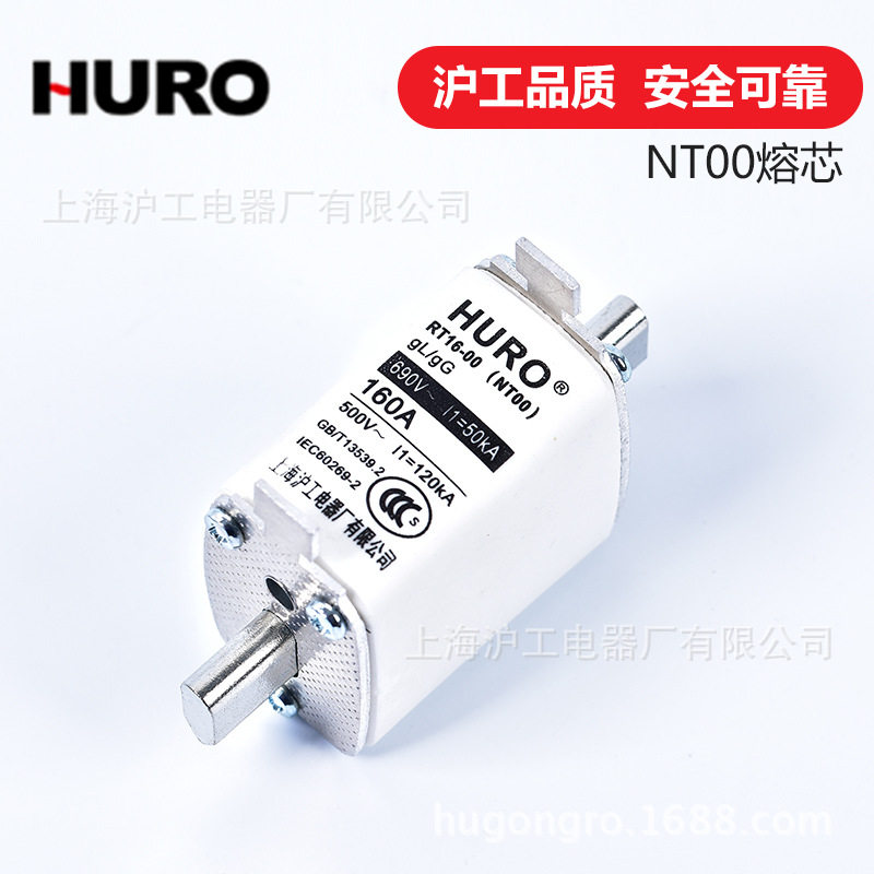 上海沪工HURO方型熔断器熔芯NT00  RT16-00填料 陶瓷保险丝 熔体