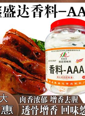 鑫盛达特香料AAA增香粉3a香料浓香型耐高温透骨去腥麦芽酚增香剂