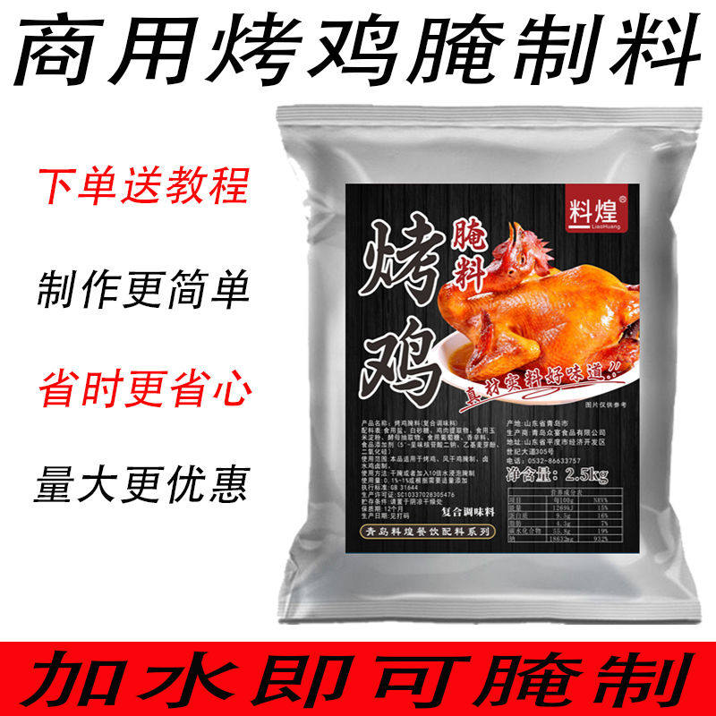 秘制碳烤鸡腌料炸鸡架技术配方浓香燃气烤鸡烧鸡木碳烤鸡商用料