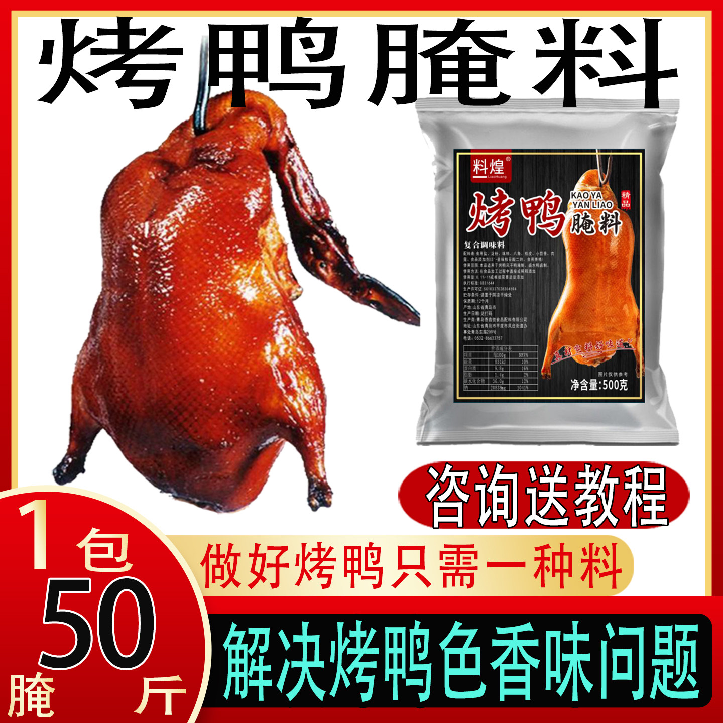 烤鸭腌制料脆皮啤酒北京烤鸭手撕风干盐水使用制作教程腌制调味