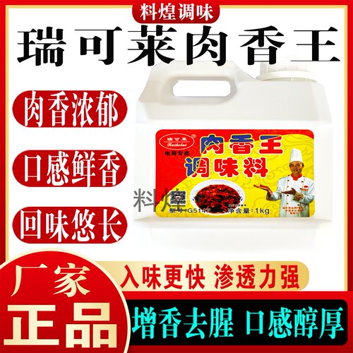 瑞可莱肉香王卤味增香膏卤肉