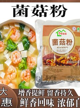 聚味斋菌菇粉火锅汤调料