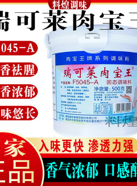 瑞可莱肉宝王F5045-A商用肉香王