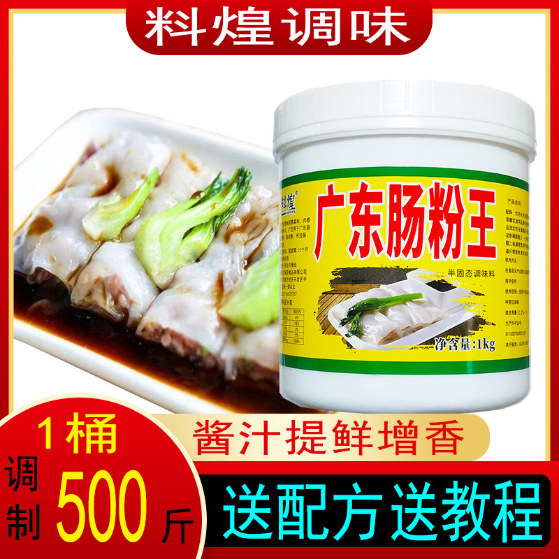 【广东肠粉王】秘制配方肠粉酱汁调味料肉香回味肠粉调料汤汁商用