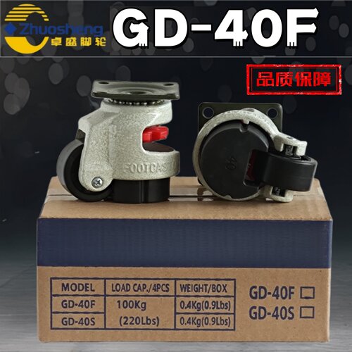 重型福马脚轮40F水平调节轮GD-40F福马轮GD-40S福马轮40S设备专用