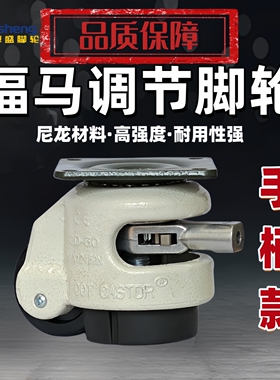 手柄款福马轮GD-60F/S快速调节扳手款80F/S脚轮100F/重型水平调节