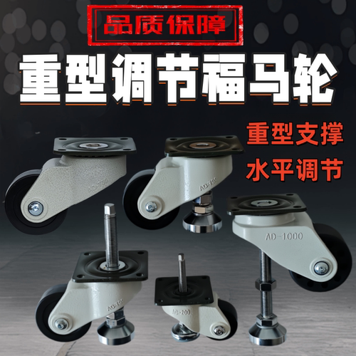 调节轮CGP22-D76-DA替代中心丝杆水平调节福马轮重型带支撑水平轮