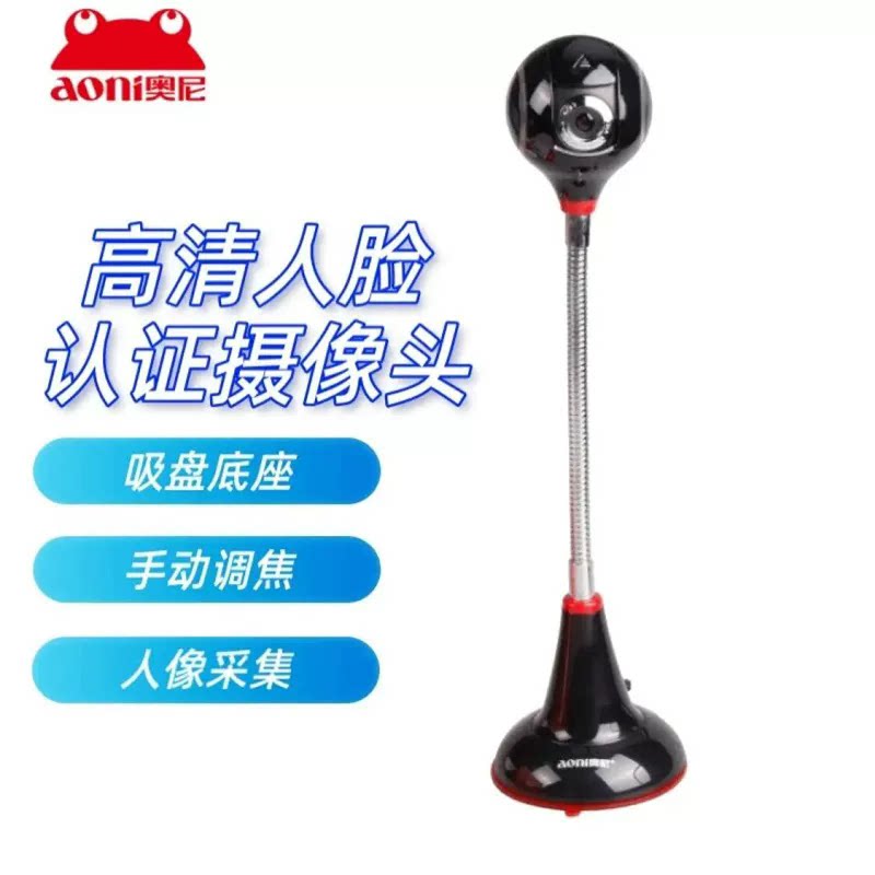 奥尼C32高清1080P立式电脑摄像头台式家用视频笔记本拍照酒店登记