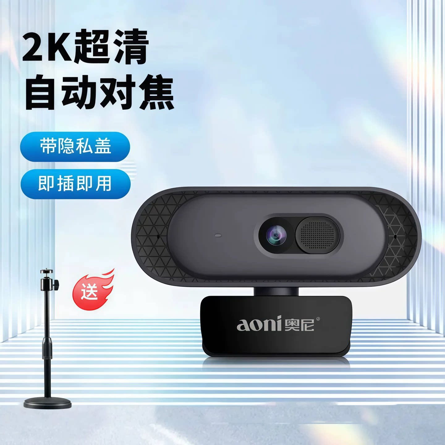 奥尼A50高清2K电脑摄像头台式笔记本家用usb考研复试网课直播带麦