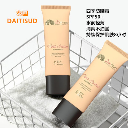 DAITISUD泰国黛泰苏美白防晒霜户外防紫外线SPF50隔离3合1护肤