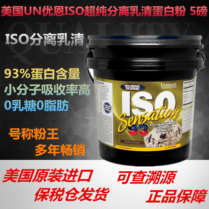 牛男补剂 美国/UN优恩分离乳清蛋白粉ISO蛋白质5磅超肌肉科技特价