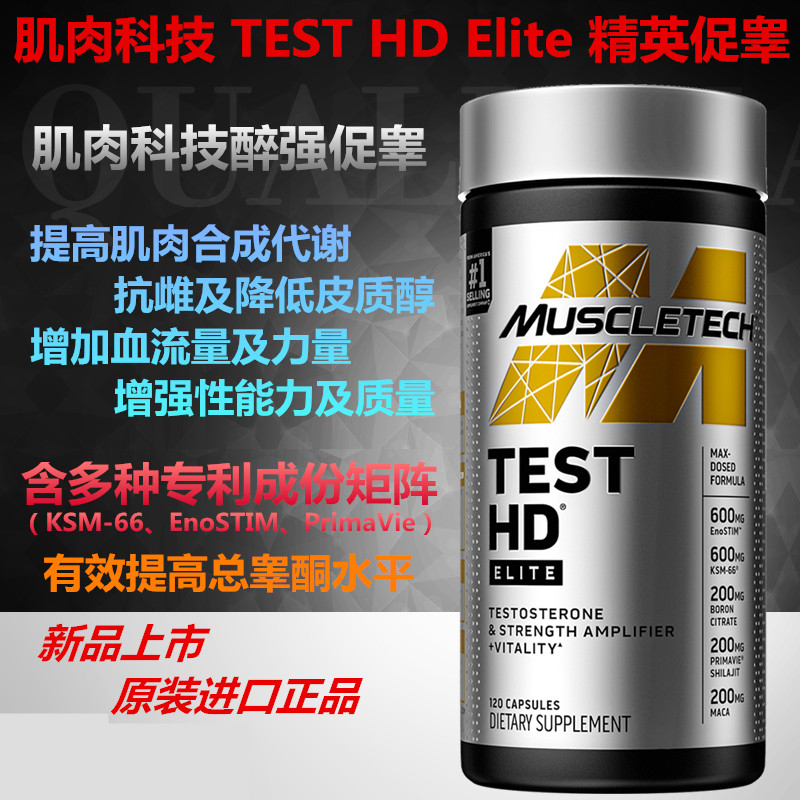 肌肉科技TEST HD Elite精英促睾睾酮素降皮质醇超红魔北欧海盗