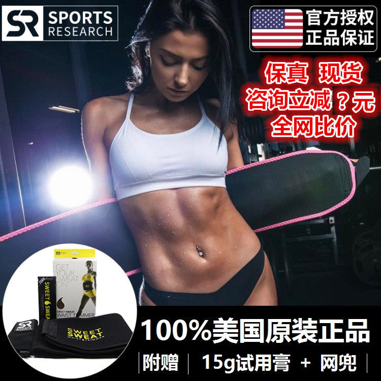 进口sweet sweat运动减脂暴汗腰带健身护腰束腰燃脂腹肌膏牛男女