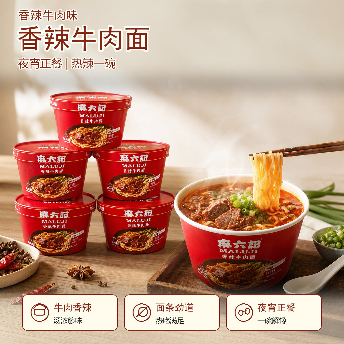 麻六记桶装香辣牛肉面
