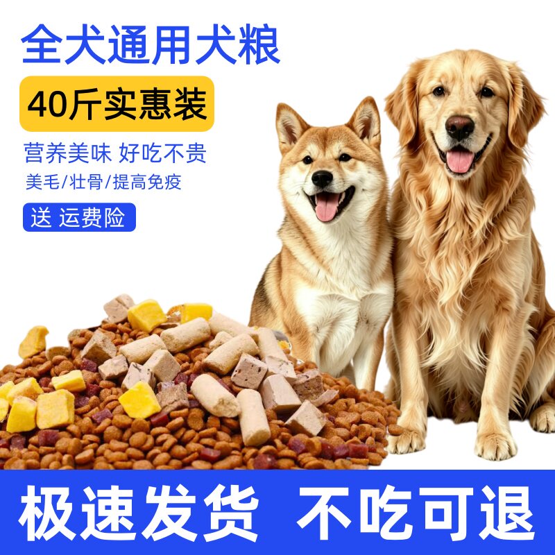 狗粮40斤装小型中大型犬通用型100斤大包装成幼犬10斤土狗流浪狗