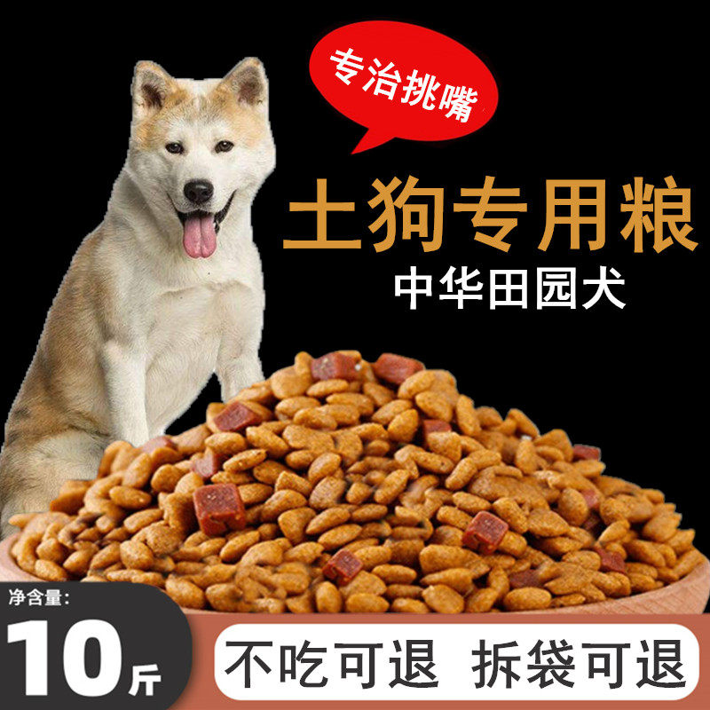 中华田园犬狗粮狗娘通用牛肉味散粮10斤装成幼犬土狗狗粮5kg公斤
