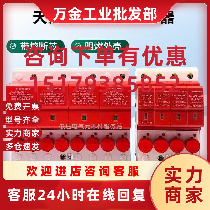 议价一级防雷器二级浪涌保护器CPM-R40T/4P-R65T-R100T熔