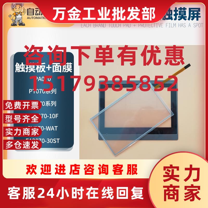 议价PT/PV/PA070/PA2070-30ST/2BF-T1S/WST0B-F/GET070-10F外屏面