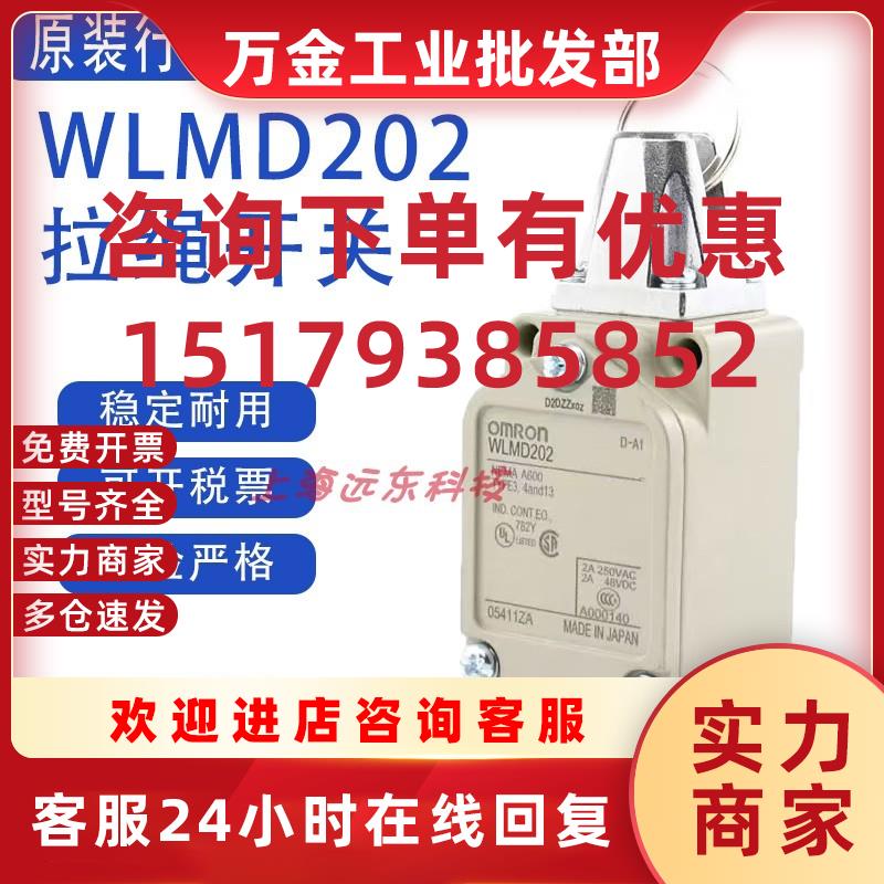 议价行程开关WLMD202限位开关急停拉线开关耐高温防水