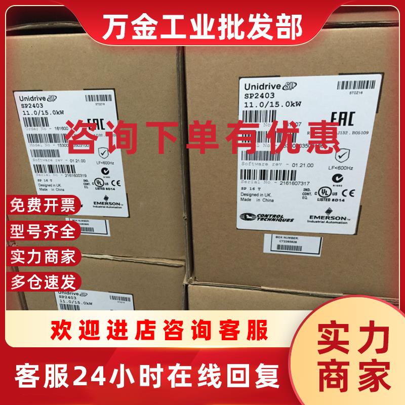 议价艾默生尼得科CT变频器ES SP2401 SP2402 SP2403 SP2404  现货