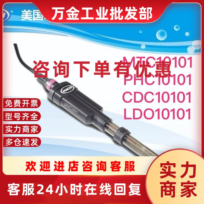议价HACHPHC10101 LDO10103 CDC10105溶解氧ORP电导率PH电极