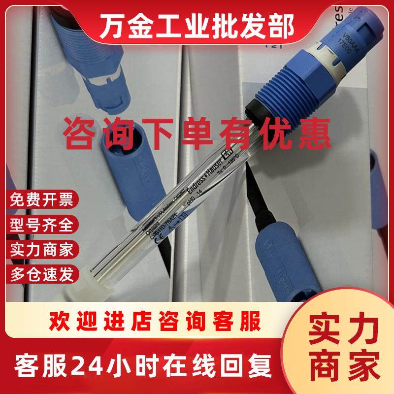议价E+H  PH电极 CPS11E-AA7BAA4  CPS11E-AA7BTA4 CPS11D-7BA41