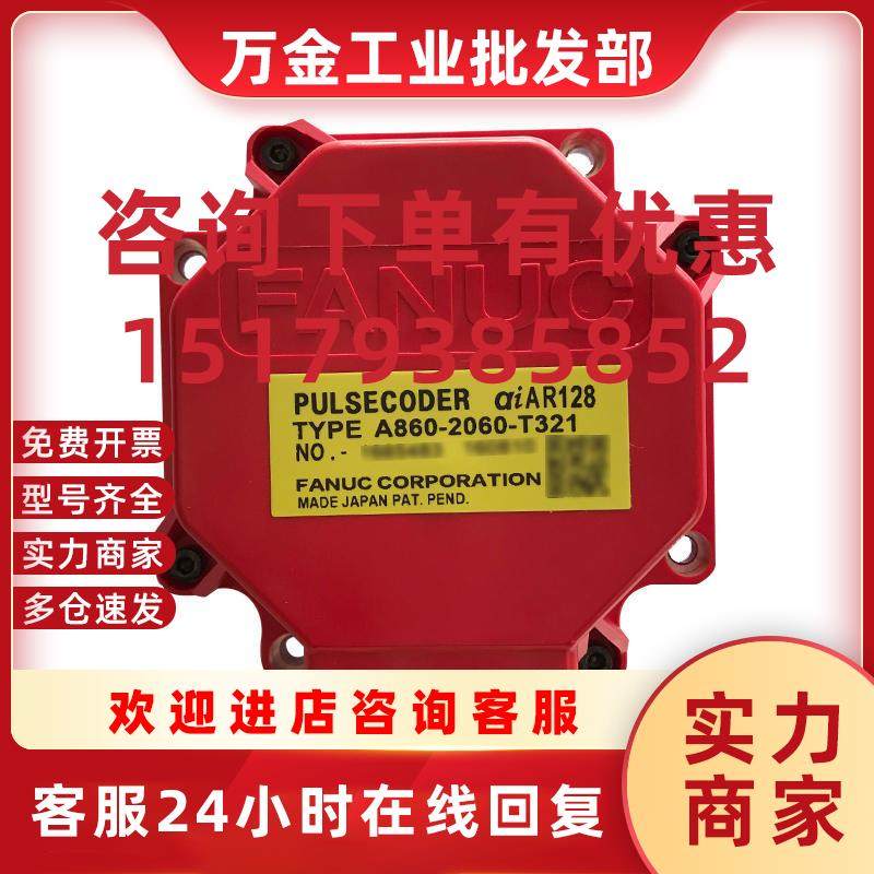 议价A860-2060-T321 FANUC原装编码器全新质保一年议价