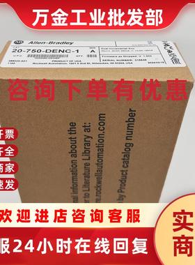 议价20-750-DENC-1变频器部件罗克韦尔-全新20750DEN