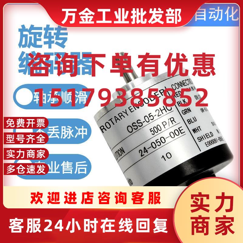 议价内密控款编码器OSS-2HC/2C/2/2MHC/2M/2H/C/1HCP-01-02-03-04