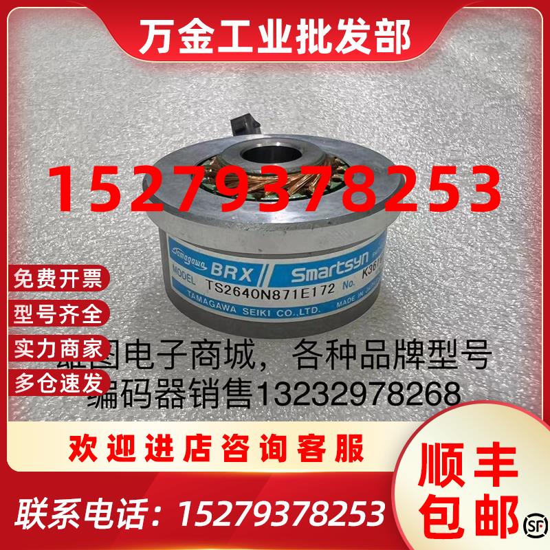 议价TS2640N871E172多摩川编码器旋转变压器ABB机器人电机编码器