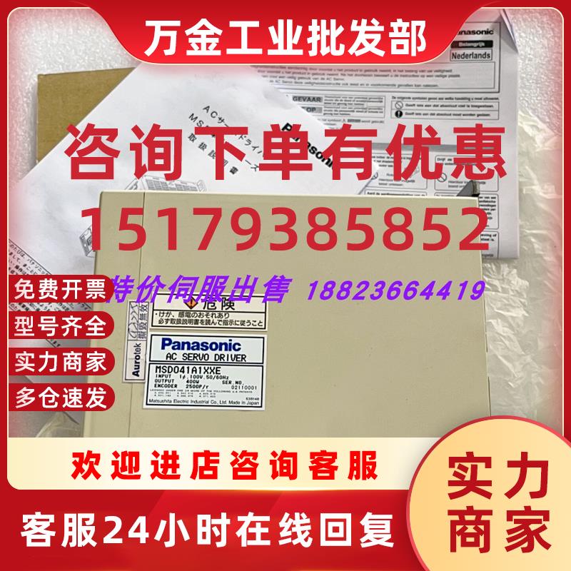 议价MSD041A1XX/A1XXS/A1X/A1XXV/A1XXE/A2XX/A2XXV  原装伺服驱