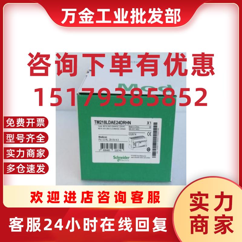 议价TM218LDAE40DRPHN/E24DRHN/40DR4PHN/40DR2HN/40DRPHN等全系