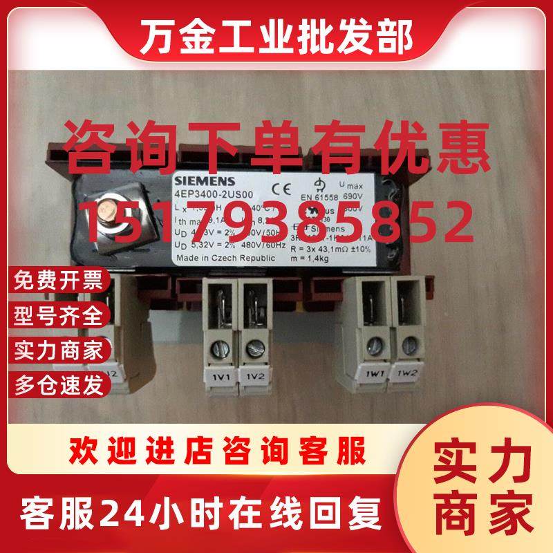 议价4EP3400-2US00 西门子进线电抗器 优势现货 顺丰包邮 欢迎询