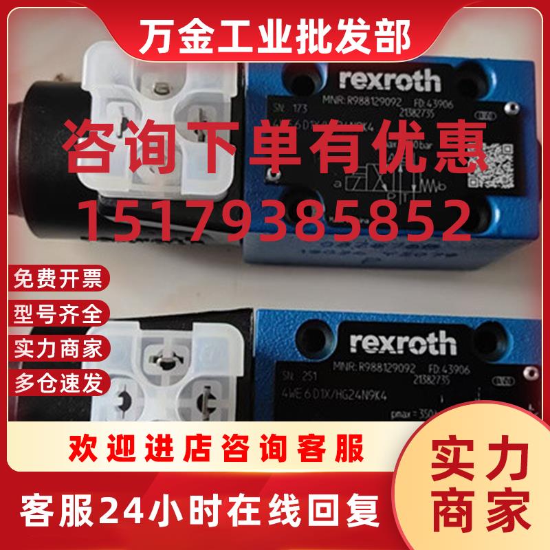 议价4WE 6D62/OFEW110N9K4/B10 电磁阀 Rexroth液压阀 型号