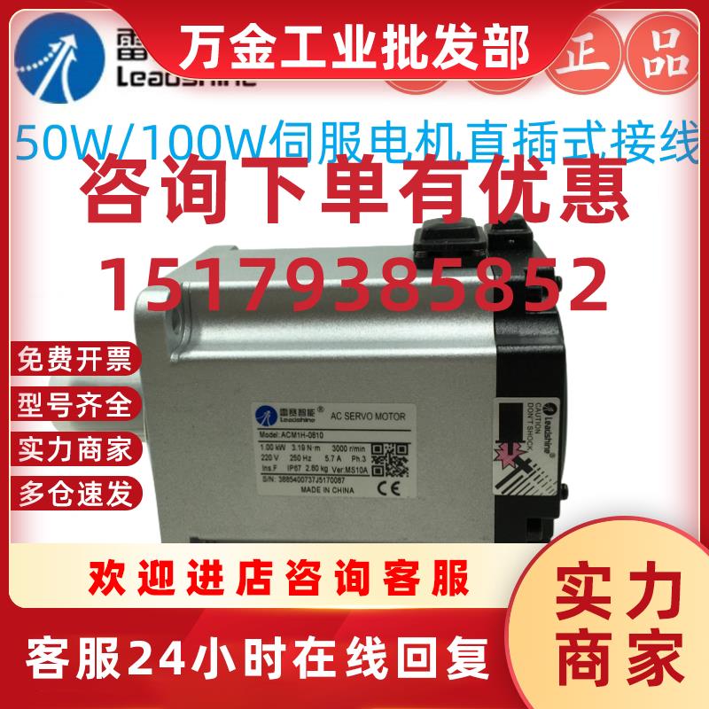议价雷赛50W//100W伺服电机ACM1H-04A5B MS10A//ACM1H-04A5直插式