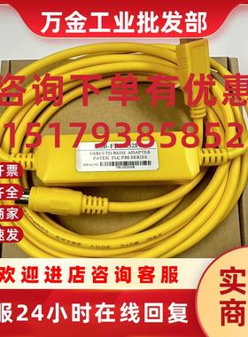 议价免费开票黄色USB-FBS-232P0-9F FBS B1永宏PLC PLC编程电缆数