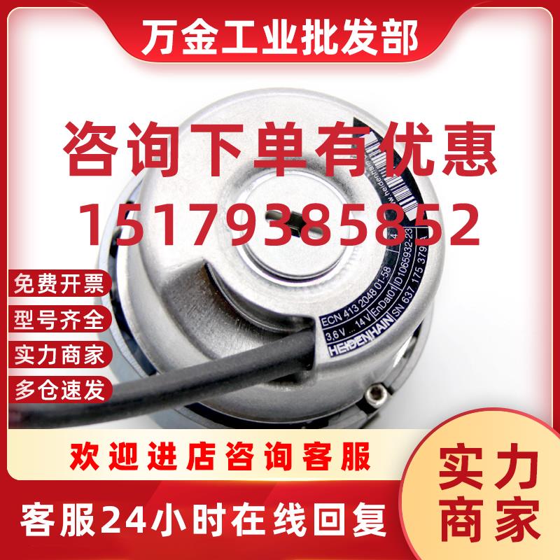 议价ECN 413 2048 ID1065932-23 海德汉原装进口编码器 全新正品
