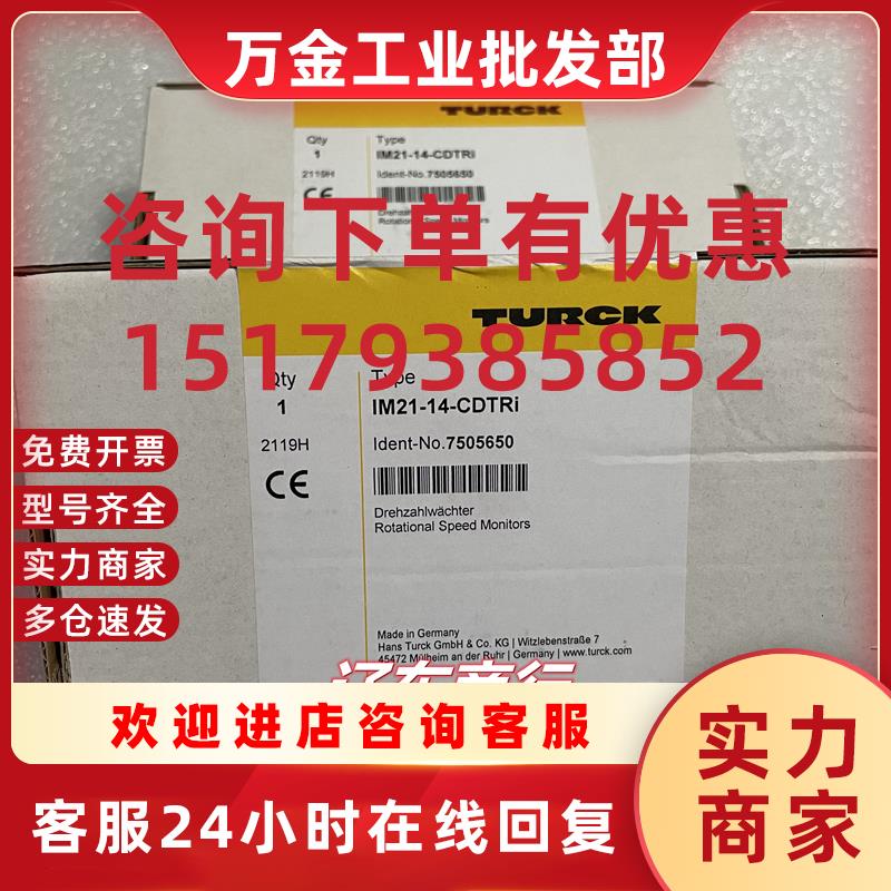 议价IM21-14-CDTRi TURCK继电器IM21-14-CDTRi现货7505650