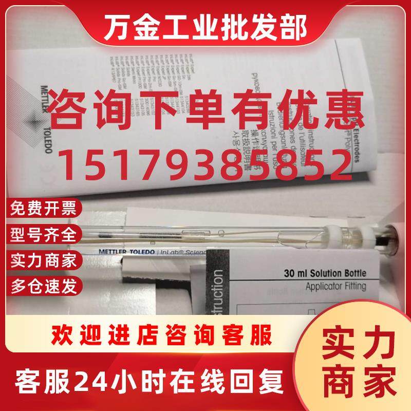 议价InLab Science Pro-ISM三 合一pH电极51344072