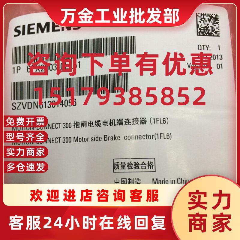 议价6FX2003-0LL51V90制动连接器6FX20030LL51电缆接头