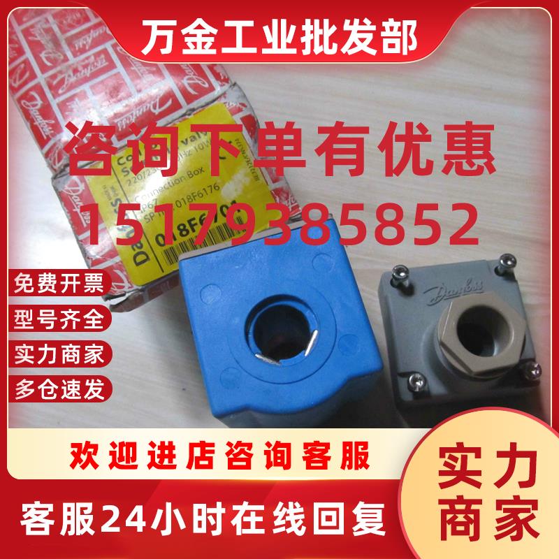 议价丹佛斯Danfoss 电磁阀线圈 018F6176 AC220V