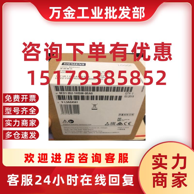 议价6ED1052-1MD08-0BA0逻辑模块6ED10521MD080BA0全新原