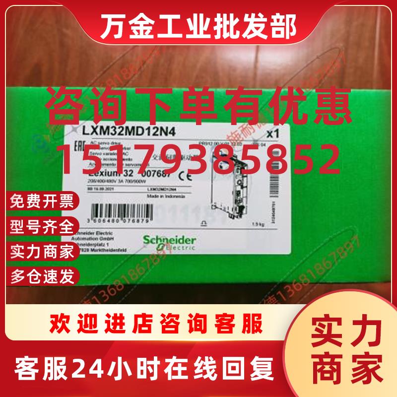 议价LXM32MD12N4伺服驱动器12A RMS峰值电流3相480V