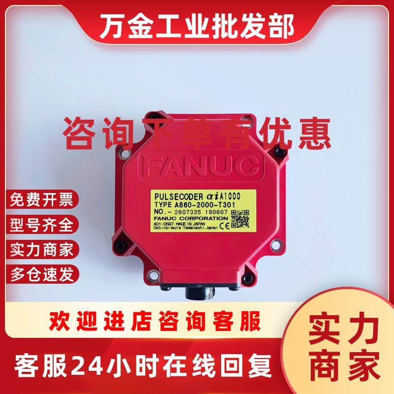 议价A860-2000-T301/2000-T321FANUC全新原装编码器 质保一年顺丰