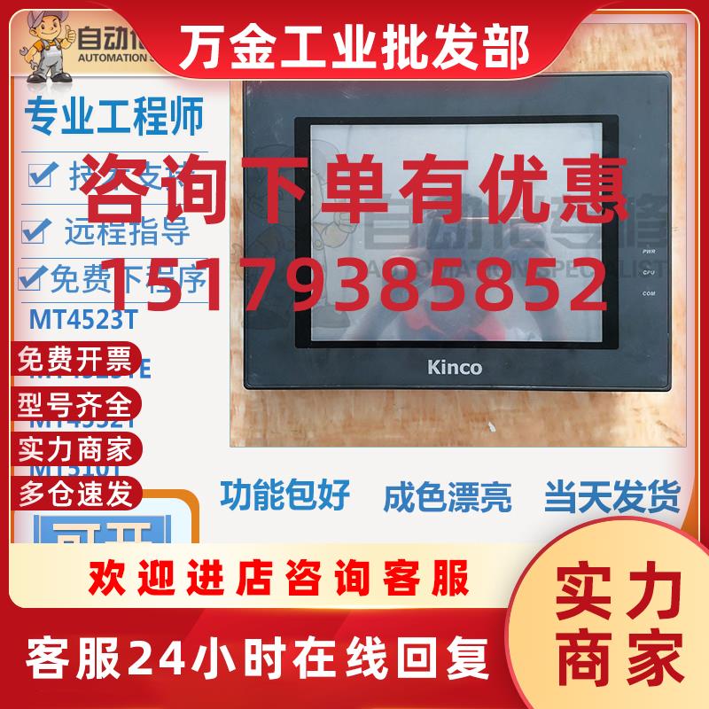 议价步科 MT4523T MT4523TE MT510T MT4532T配件齐全测试功能包好